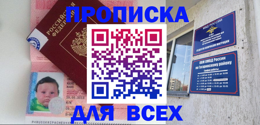 прописка для работы в Самаре